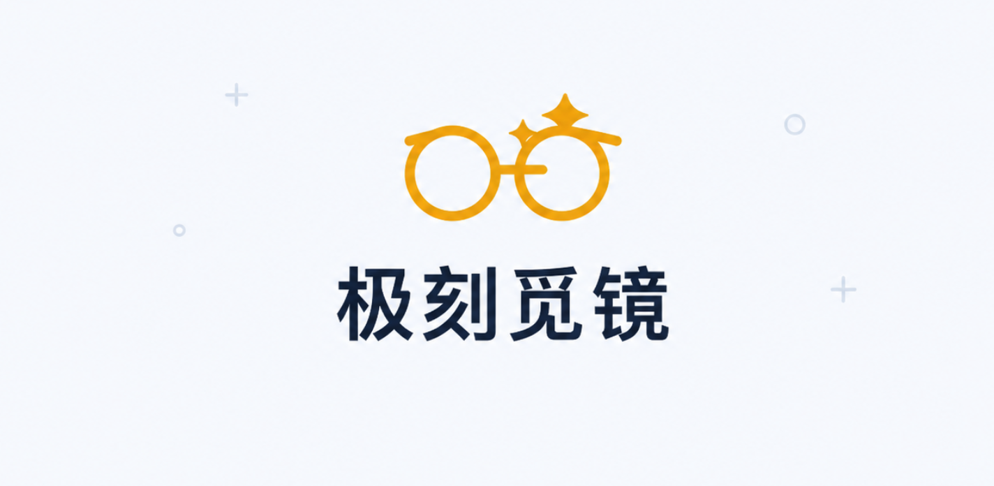 闪极 AI拍摄眼镜 L1